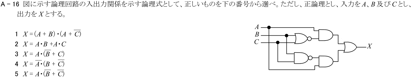 一陸技基礎令和2年11月期第1回A16